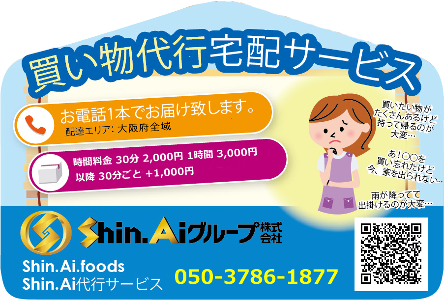 買い物代行サービス